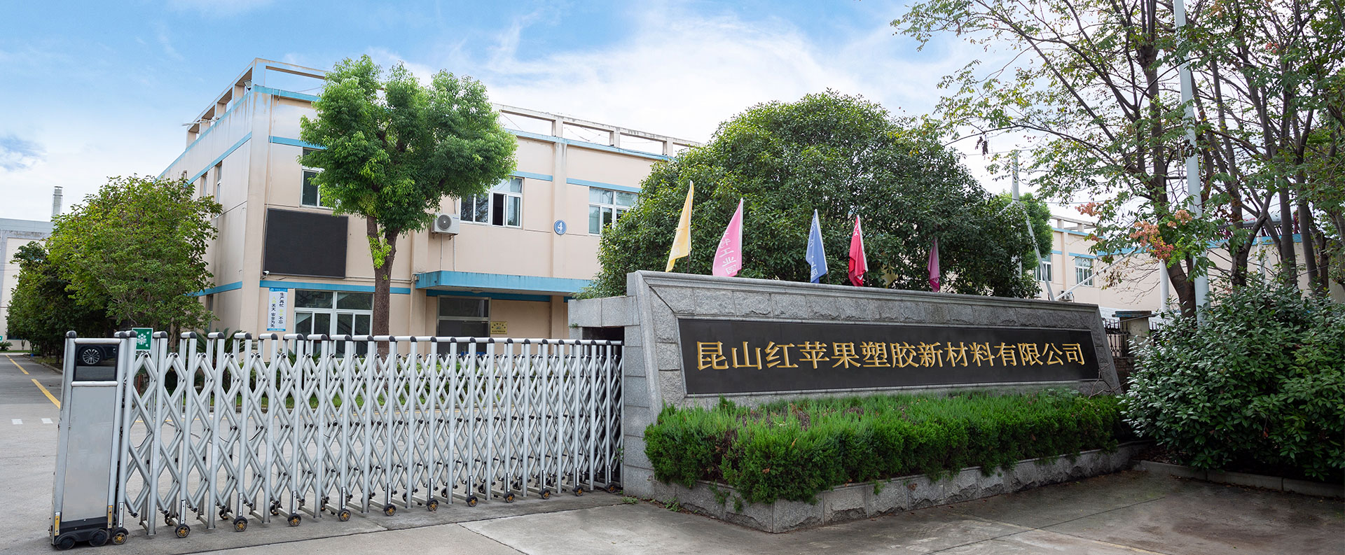 Kunshan Rubrum Apple plastic novum materiale Co., Ltd.